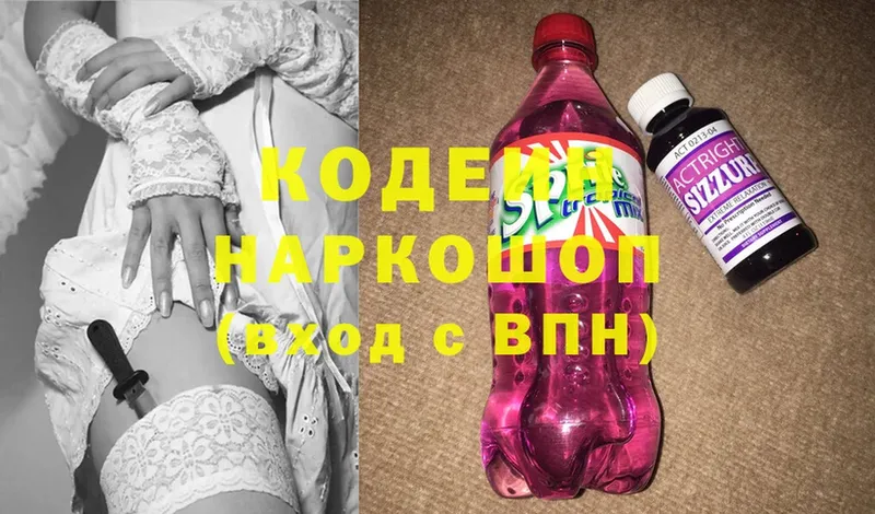 где купить наркоту  Канск  Кодеин напиток Lean (лин) 